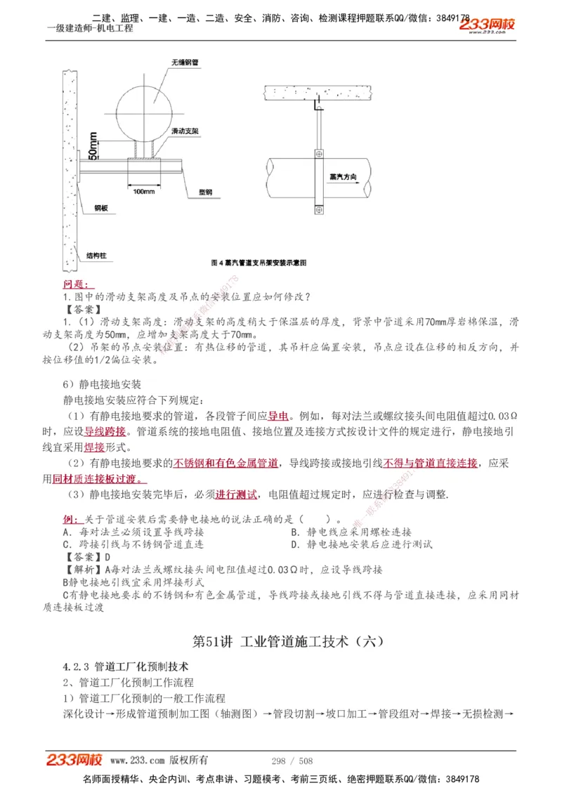 1-85_2026年一级建造师_2026年一建机电_2025年一建机电SVIP_02-基础精讲✿高端面授✿深度强化_18-机电《教材精讲班》王子初、王克233_王克_讲义