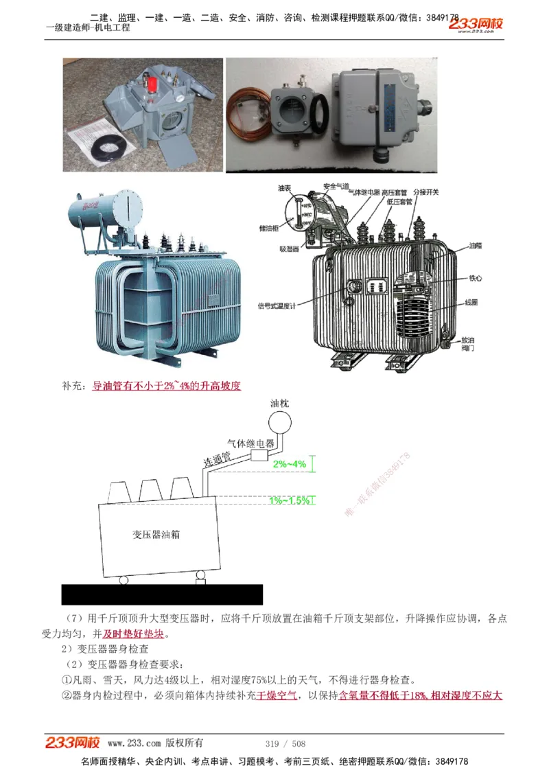 1-85_2026年一级建造师_2026年一建机电_2025年一建机电SVIP_02-基础精讲✿高端面授✿深度强化_18-机电《教材精讲班》王子初、王克233_王克_讲义