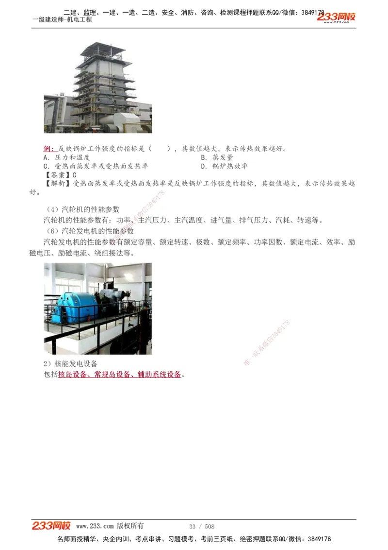 1-85_2026年一级建造师_2026年一建机电_2025年一建机电SVIP_02-基础精讲✿高端面授✿深度强化_18-机电《教材精讲班》王子初、王克233_王克_讲义