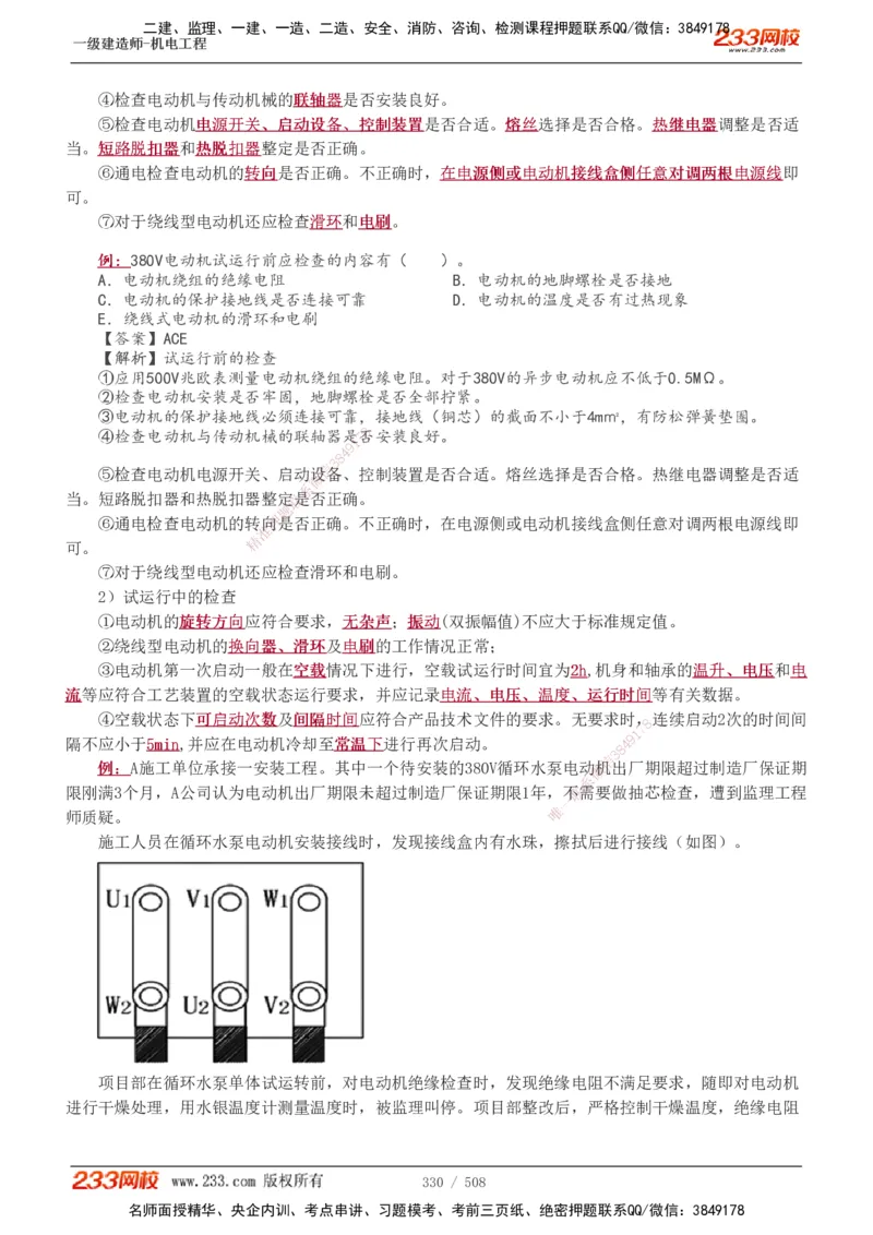 1-85_2026年一级建造师_2026年一建机电_2025年一建机电SVIP_02-基础精讲✿高端面授✿深度强化_18-机电《教材精讲班》王子初、王克233_王克_讲义