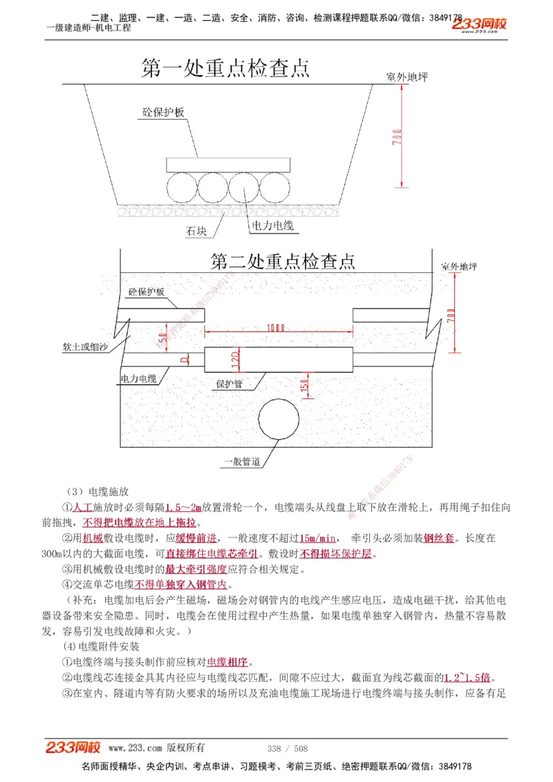 1-85_2026年一级建造师_2026年一建机电_2025年一建机电SVIP_02-基础精讲✿高端面授✿深度强化_18-机电《教材精讲班》王子初、王克233_王克_讲义
