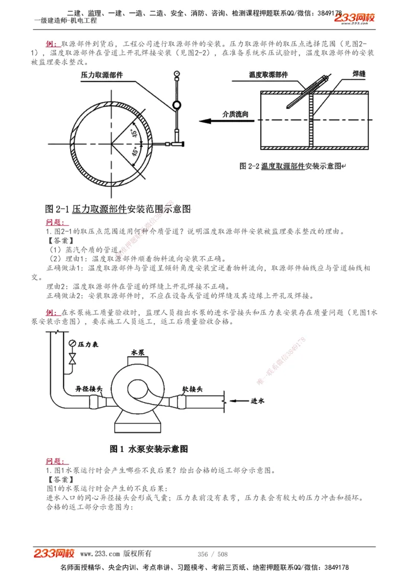 1-85_2026年一级建造师_2026年一建机电_2025年一建机电SVIP_02-基础精讲✿高端面授✿深度强化_18-机电《教材精讲班》王子初、王克233_王克_讲义