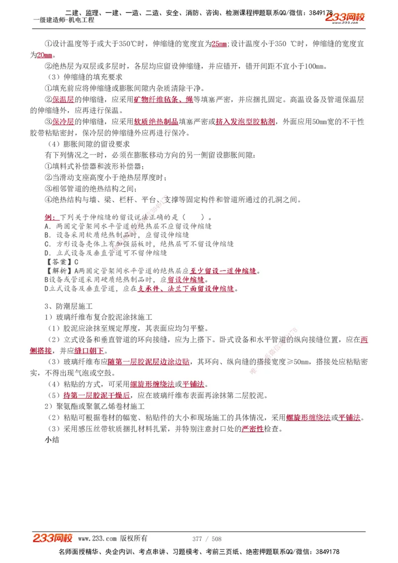 1-85_2026年一级建造师_2026年一建机电_2025年一建机电SVIP_02-基础精讲✿高端面授✿深度强化_18-机电《教材精讲班》王子初、王克233_王克_讲义