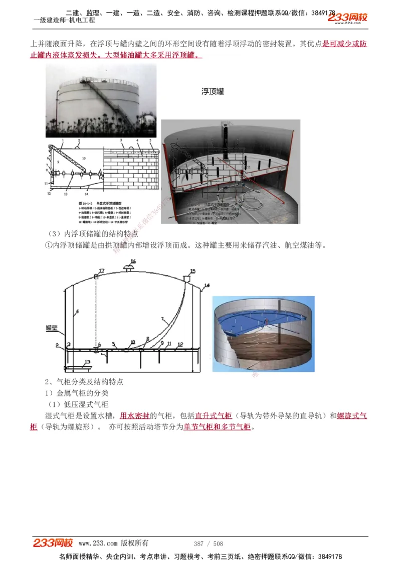 1-85_2026年一级建造师_2026年一建机电_2025年一建机电SVIP_02-基础精讲✿高端面授✿深度强化_18-机电《教材精讲班》王子初、王克233_王克_讲义