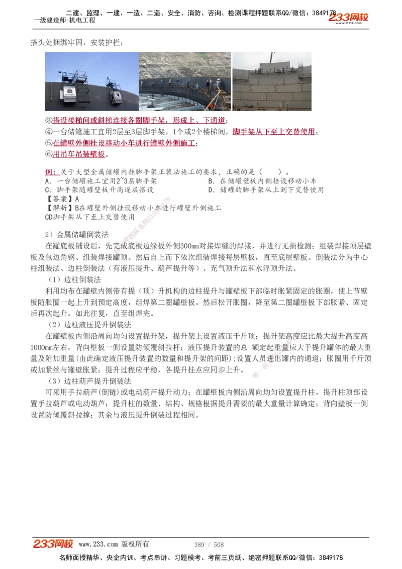 1-85_2026年一级建造师_2026年一建机电_2025年一建机电SVIP_02-基础精讲✿高端面授✿深度强化_18-机电《教材精讲班》王子初、王克233_王克_讲义