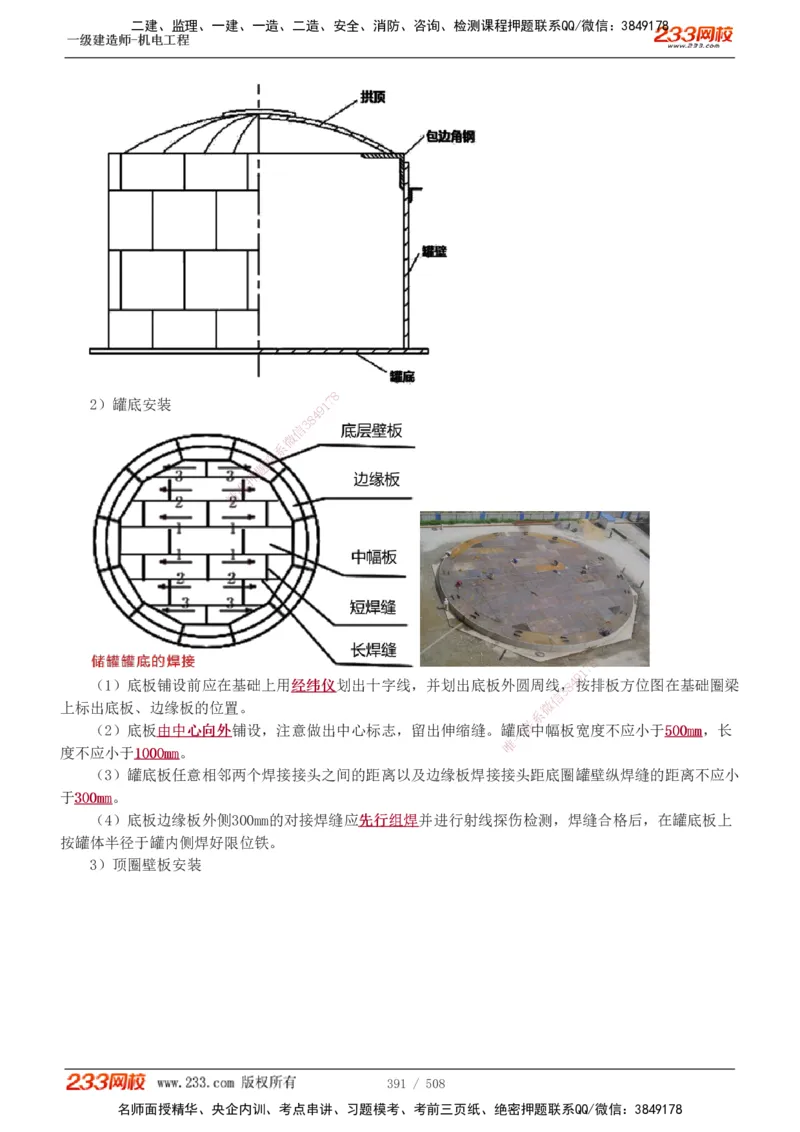 1-85_2026年一级建造师_2026年一建机电_2025年一建机电SVIP_02-基础精讲✿高端面授✿深度强化_18-机电《教材精讲班》王子初、王克233_王克_讲义