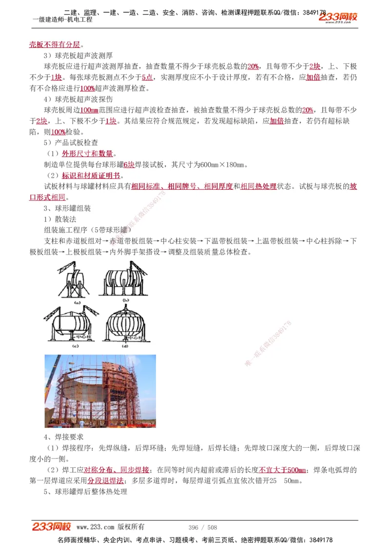1-85_2026年一级建造师_2026年一建机电_2025年一建机电SVIP_02-基础精讲✿高端面授✿深度强化_18-机电《教材精讲班》王子初、王克233_王克_讲义