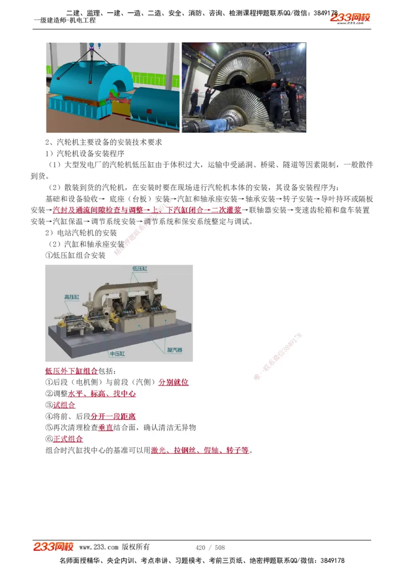 1-85_2026年一级建造师_2026年一建机电_2025年一建机电SVIP_02-基础精讲✿高端面授✿深度强化_18-机电《教材精讲班》王子初、王克233_王克_讲义