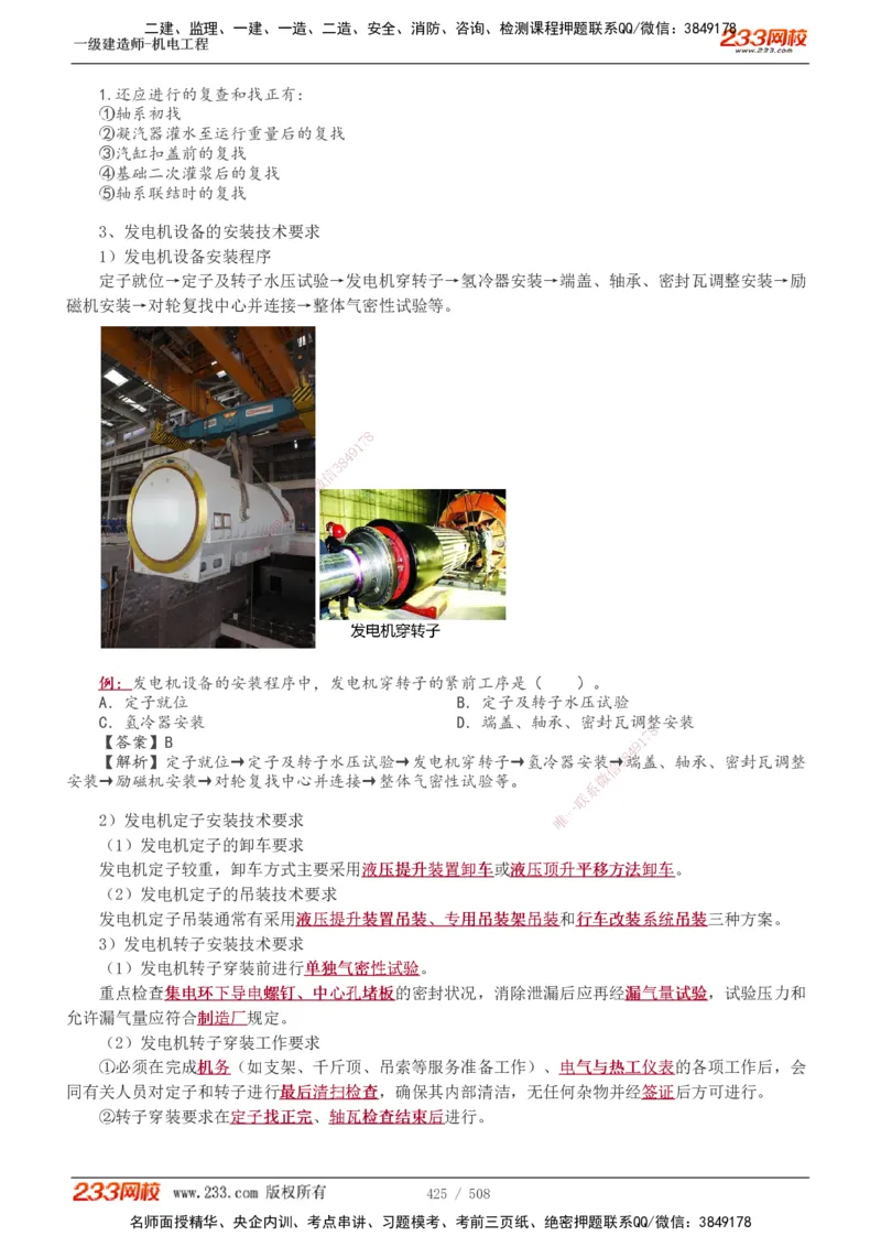 1-85_2026年一级建造师_2026年一建机电_2025年一建机电SVIP_02-基础精讲✿高端面授✿深度强化_18-机电《教材精讲班》王子初、王克233_王克_讲义