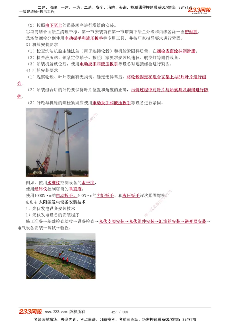 1-85_2026年一级建造师_2026年一建机电_2025年一建机电SVIP_02-基础精讲✿高端面授✿深度强化_18-机电《教材精讲班》王子初、王克233_王克_讲义