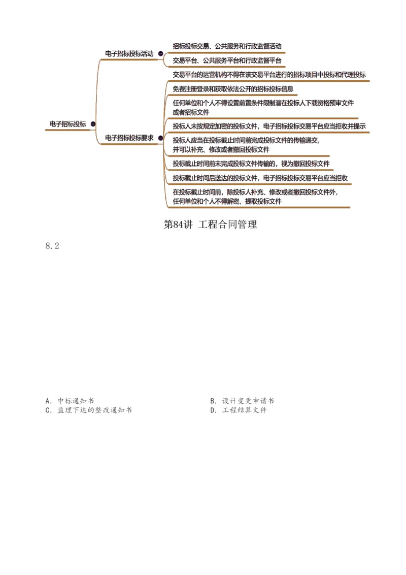 1-85_2026年一级建造师_2026年一建机电_2025年一建机电SVIP_02-基础精讲✿高端面授✿深度强化_18-机电《教材精讲班》王子初、王克233_王克_讲义