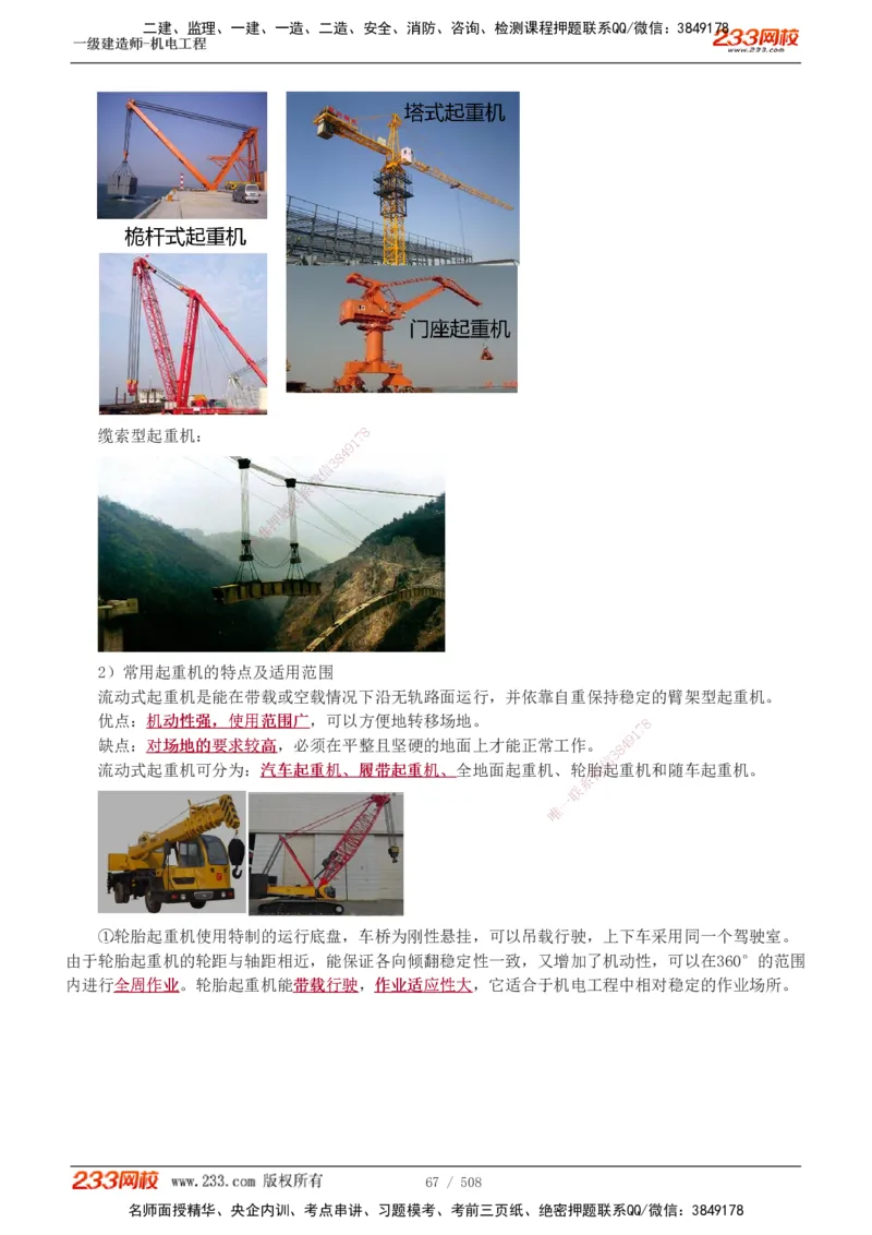 1-85_2026年一级建造师_2026年一建机电_2025年一建机电SVIP_02-基础精讲✿高端面授✿深度强化_18-机电《教材精讲班》王子初、王克233_王克_讲义