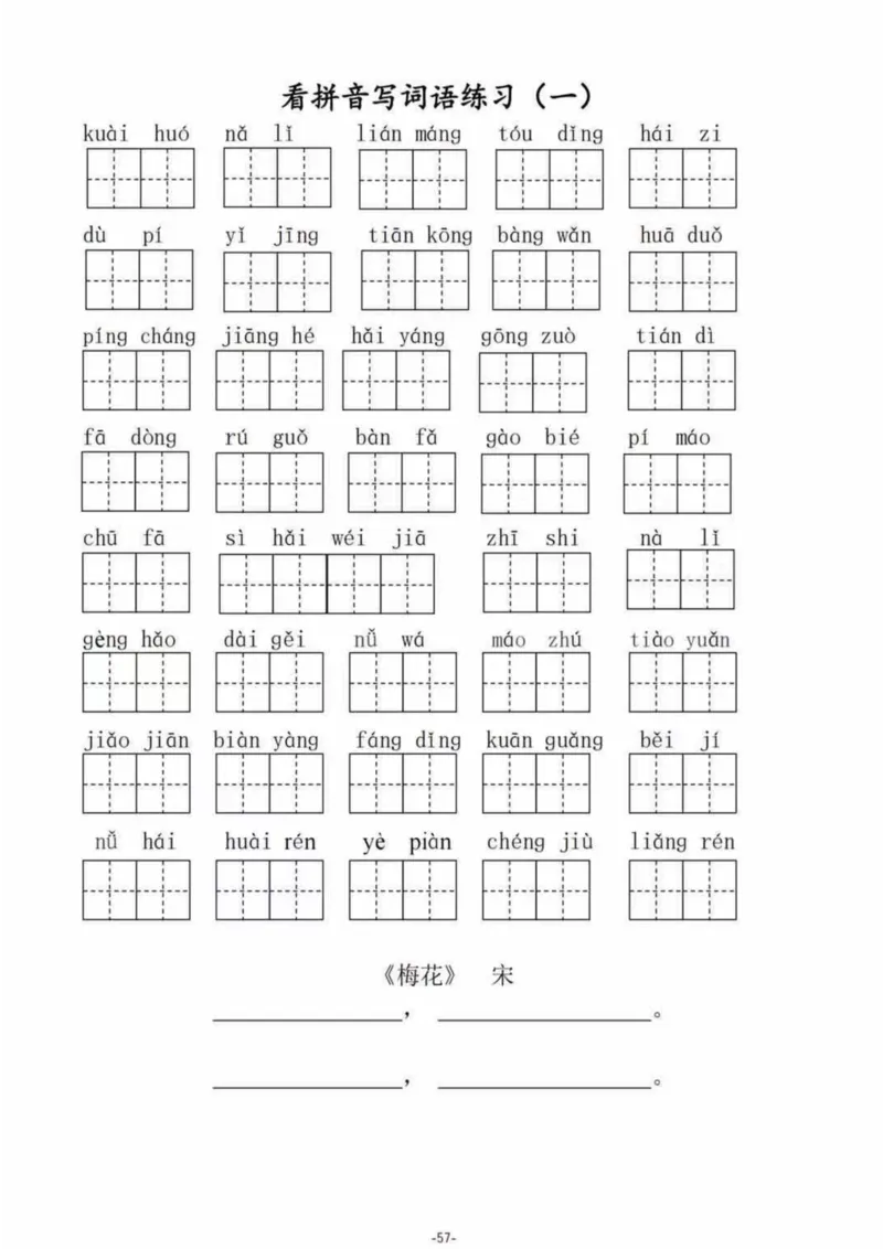 二（上）语文1--8单元看拼音写词语_二年级上下册资料_小学二年级学习资料-25年更新版_2-01、小学二年级语文上册_2-1-2、练习题、作业、试题、试卷_专项练习_精品各类专项练习