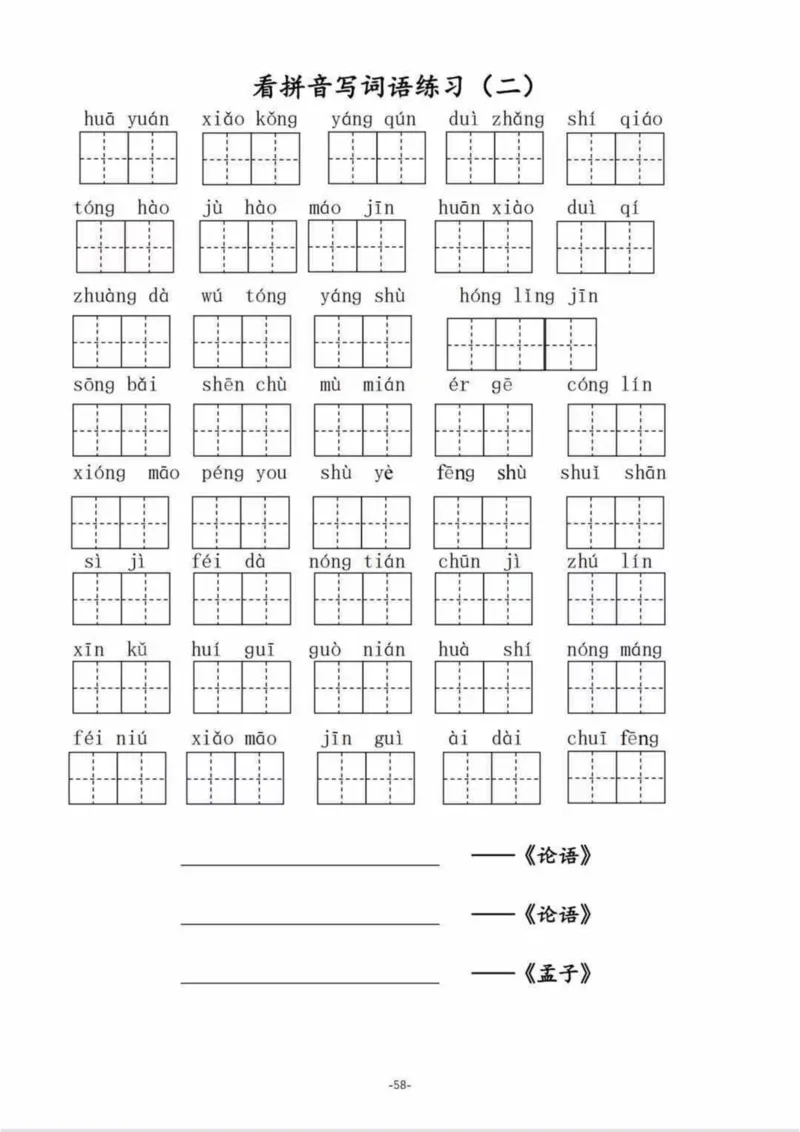 二（上）语文1--8单元看拼音写词语_二年级上下册资料_小学二年级学习资料-25年更新版_2-01、小学二年级语文上册_2-1-2、练习题、作业、试题、试卷_专项练习_精品各类专项练习