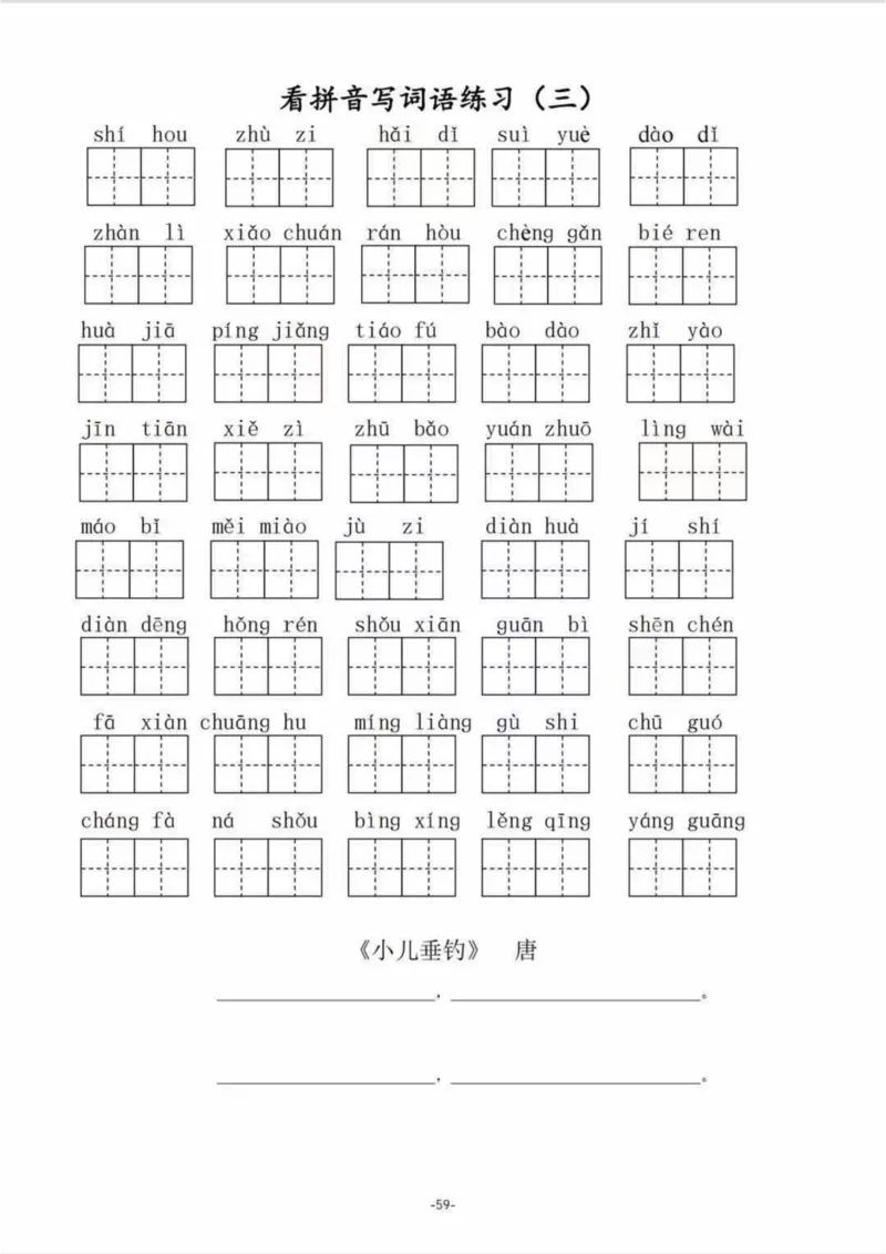 二（上）语文1--8单元看拼音写词语_二年级上下册资料_小学二年级学习资料-25年更新版_2-01、小学二年级语文上册_2-1-2、练习题、作业、试题、试卷_专项练习_精品各类专项练习