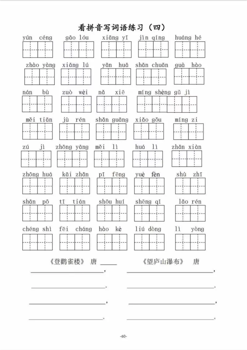 二（上）语文1--8单元看拼音写词语_二年级上下册资料_小学二年级学习资料-25年更新版_2-01、小学二年级语文上册_2-1-2、练习题、作业、试题、试卷_专项练习_精品各类专项练习