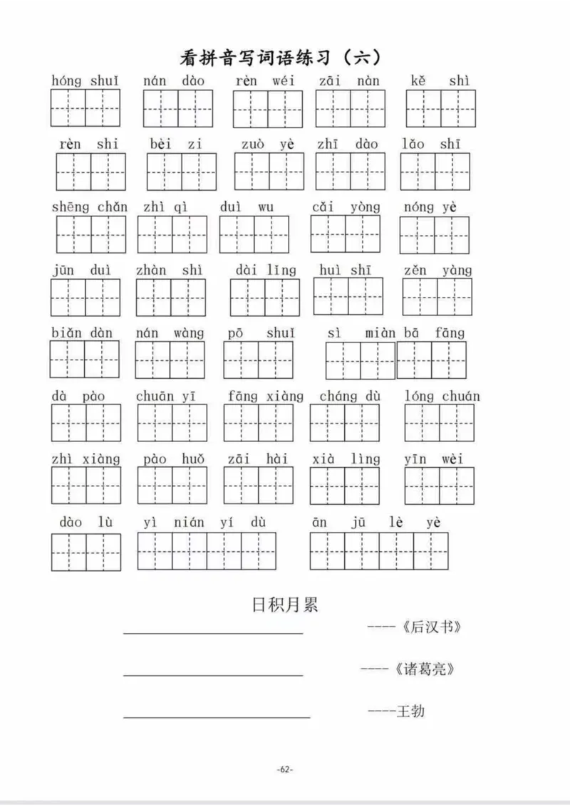 二（上）语文1--8单元看拼音写词语_二年级上下册资料_小学二年级学习资料-25年更新版_2-01、小学二年级语文上册_2-1-2、练习题、作业、试题、试卷_专项练习_精品各类专项练习