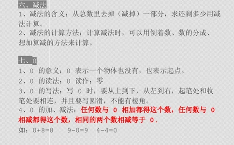 一年级数学上册1-8单元知识点_一年级上下册资料_小学一年级学习资料-25年更新版_1-03、小学一年级数学上册_人教版_01、知识汇总_精品数学一（上）人教版各单元知识点总汇