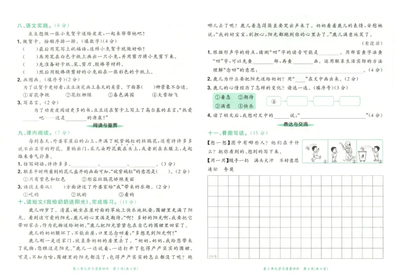 25秋《黄冈小状元达标卷》2年级上册语文_25秋小学语数英习题试卷_语文_25秋《黄冈小状元达标卷》1-6年级上册语文(1)