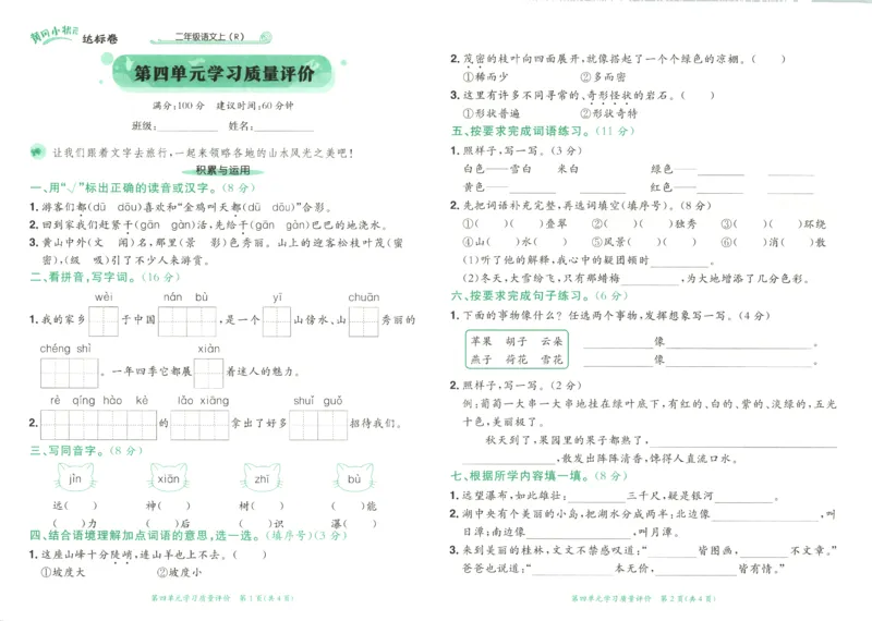 25秋《黄冈小状元达标卷》2年级上册语文_25秋小学语数英习题试卷_语文_25秋《黄冈小状元达标卷》1-6年级上册语文(1)