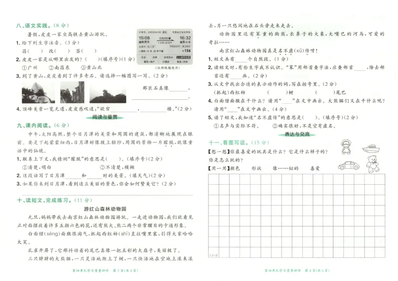 25秋《黄冈小状元达标卷》2年级上册语文_25秋小学语数英习题试卷_语文_25秋《黄冈小状元达标卷》1-6年级上册语文(1)