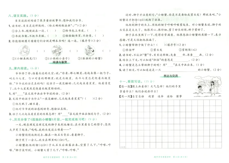 25秋《黄冈小状元达标卷》2年级上册语文_25秋小学语数英习题试卷_语文_25秋《黄冈小状元达标卷》1-6年级上册语文(1)