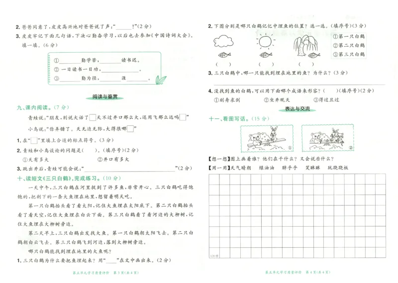 25秋《黄冈小状元达标卷》2年级上册语文_25秋小学语数英习题试卷_语文_25秋《黄冈小状元达标卷》1-6年级上册语文(1)