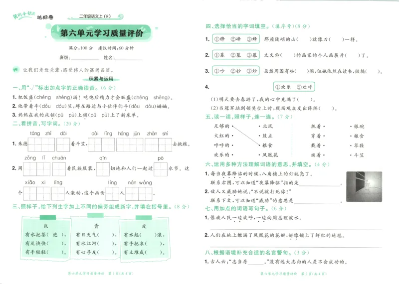 25秋《黄冈小状元达标卷》2年级上册语文_25秋小学语数英习题试卷_语文_25秋《黄冈小状元达标卷》1-6年级上册语文(1)