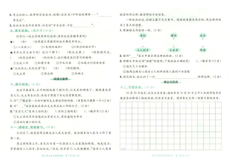 25秋《黄冈小状元达标卷》2年级上册语文_25秋小学语数英习题试卷_语文_25秋《黄冈小状元达标卷》1-6年级上册语文(1)