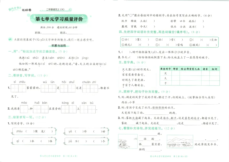 25秋《黄冈小状元达标卷》2年级上册语文_25秋小学语数英习题试卷_语文_25秋《黄冈小状元达标卷》1-6年级上册语文(1)