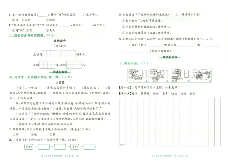 25秋《黄冈小状元达标卷》2年级上册语文_25秋小学语数英习题试卷_语文_25秋《黄冈小状元达标卷》1-6年级上册语文(1)