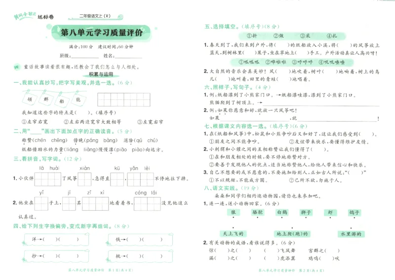 25秋《黄冈小状元达标卷》2年级上册语文_25秋小学语数英习题试卷_语文_25秋《黄冈小状元达标卷》1-6年级上册语文(1)