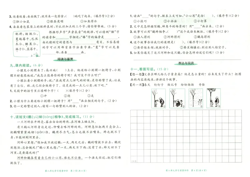 25秋《黄冈小状元达标卷》2年级上册语文_25秋小学语数英习题试卷_语文_25秋《黄冈小状元达标卷》1-6年级上册语文(1)