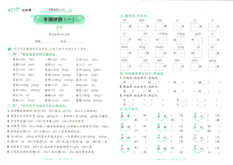 25秋《黄冈小状元达标卷》2年级上册语文_25秋小学语数英习题试卷_语文_25秋《黄冈小状元达标卷》1-6年级上册语文(1)