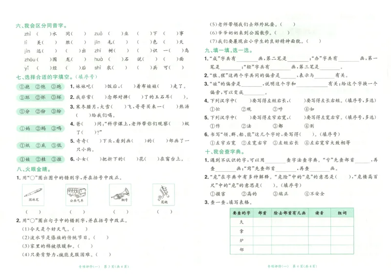25秋《黄冈小状元达标卷》2年级上册语文_25秋小学语数英习题试卷_语文_25秋《黄冈小状元达标卷》1-6年级上册语文(1)