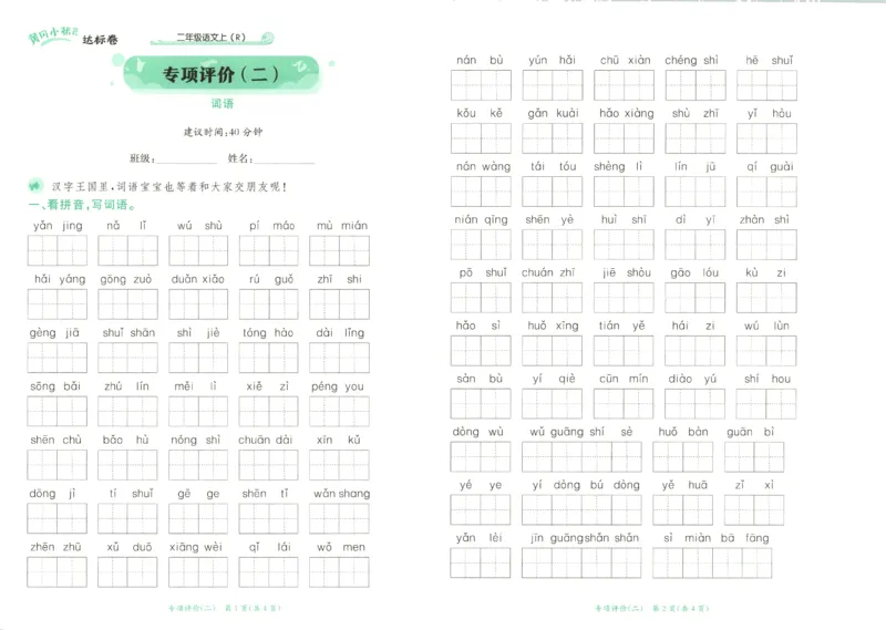 25秋《黄冈小状元达标卷》2年级上册语文_25秋小学语数英习题试卷_语文_25秋《黄冈小状元达标卷》1-6年级上册语文(1)