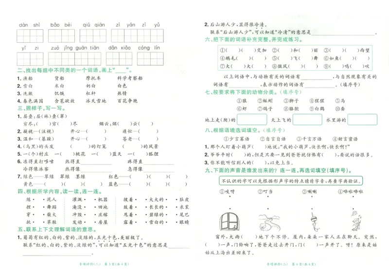 25秋《黄冈小状元达标卷》2年级上册语文_25秋小学语数英习题试卷_语文_25秋《黄冈小状元达标卷》1-6年级上册语文(1)