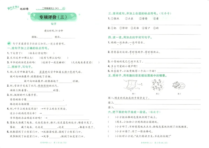25秋《黄冈小状元达标卷》2年级上册语文_25秋小学语数英习题试卷_语文_25秋《黄冈小状元达标卷》1-6年级上册语文(1)