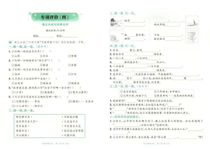 25秋《黄冈小状元达标卷》2年级上册语文_25秋小学语数英习题试卷_语文_25秋《黄冈小状元达标卷》1-6年级上册语文(1)