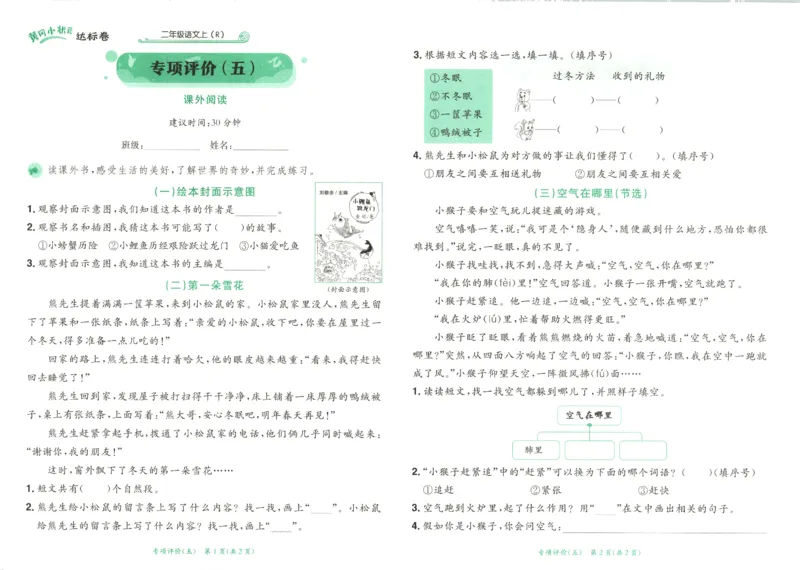 25秋《黄冈小状元达标卷》2年级上册语文_25秋小学语数英习题试卷_语文_25秋《黄冈小状元达标卷》1-6年级上册语文(1)