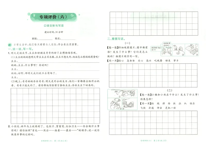 25秋《黄冈小状元达标卷》2年级上册语文_25秋小学语数英习题试卷_语文_25秋《黄冈小状元达标卷》1-6年级上册语文(1)