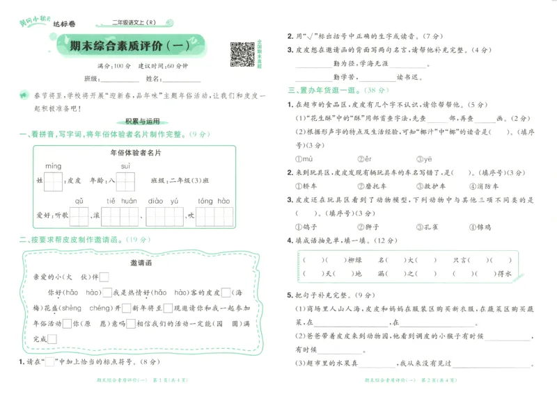 25秋《黄冈小状元达标卷》2年级上册语文_25秋小学语数英习题试卷_语文_25秋《黄冈小状元达标卷》1-6年级上册语文(1)
