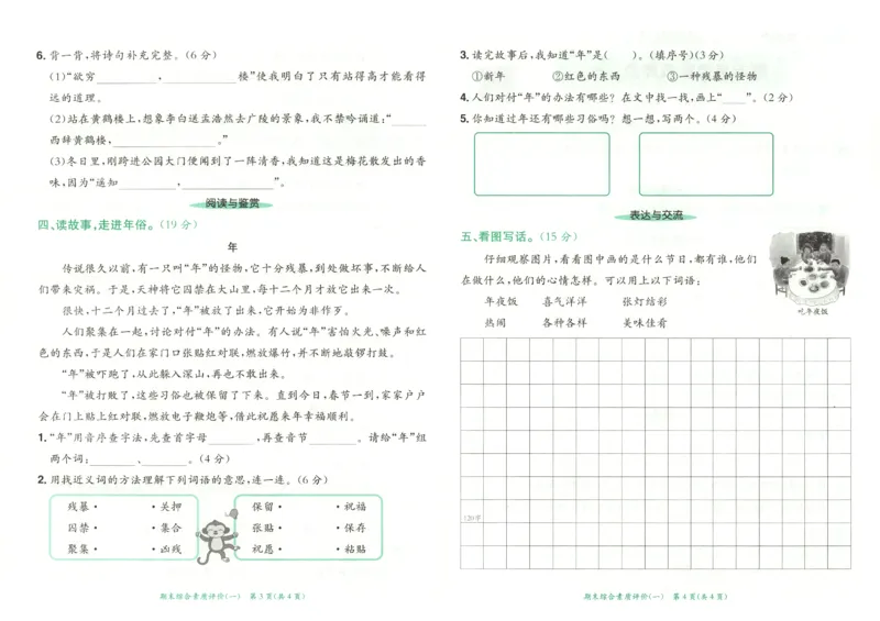 25秋《黄冈小状元达标卷》2年级上册语文_25秋小学语数英习题试卷_语文_25秋《黄冈小状元达标卷》1-6年级上册语文(1)