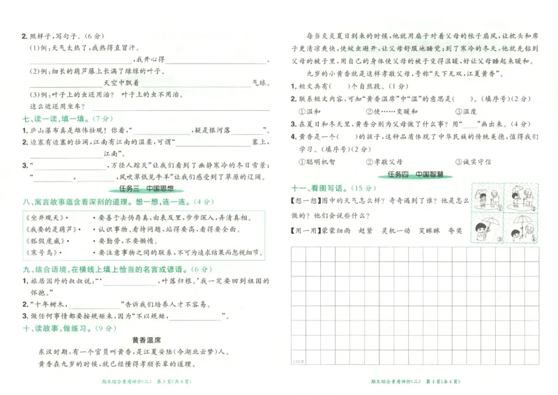 25秋《黄冈小状元达标卷》2年级上册语文_25秋小学语数英习题试卷_语文_25秋《黄冈小状元达标卷》1-6年级上册语文(1)