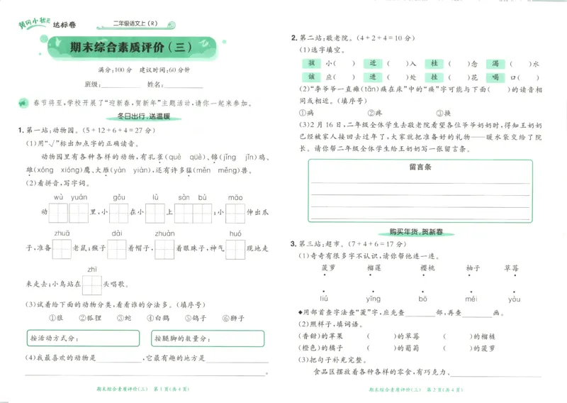 25秋《黄冈小状元达标卷》2年级上册语文_25秋小学语数英习题试卷_语文_25秋《黄冈小状元达标卷》1-6年级上册语文(1)