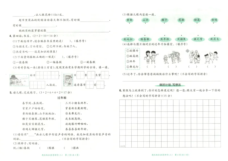 25秋《黄冈小状元达标卷》2年级上册语文_25秋小学语数英习题试卷_语文_25秋《黄冈小状元达标卷》1-6年级上册语文(1)
