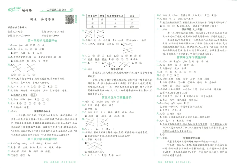 25秋《黄冈小状元达标卷》2年级上册语文_25秋小学语数英习题试卷_语文_25秋《黄冈小状元达标卷》1-6年级上册语文(1)