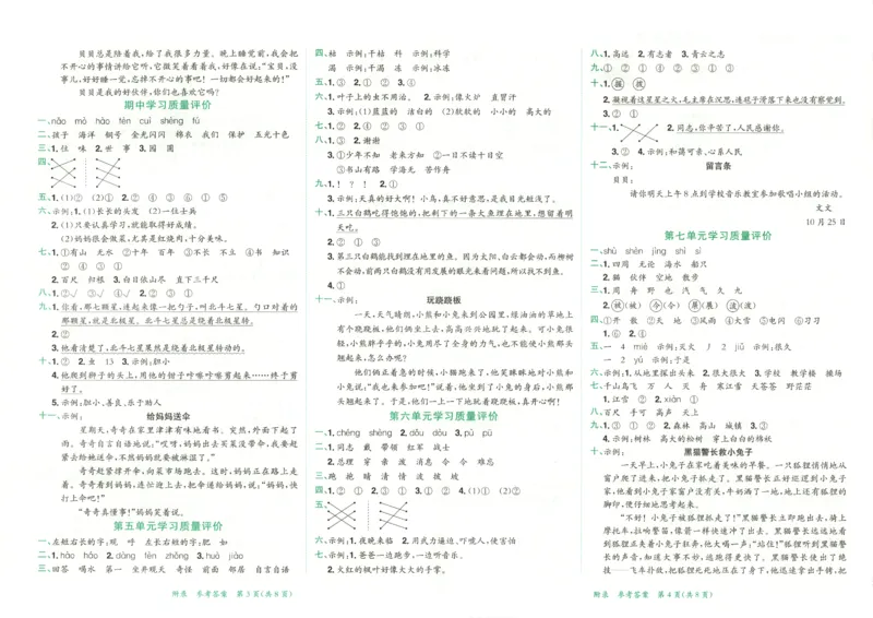 25秋《黄冈小状元达标卷》2年级上册语文_25秋小学语数英习题试卷_语文_25秋《黄冈小状元达标卷》1-6年级上册语文(1)