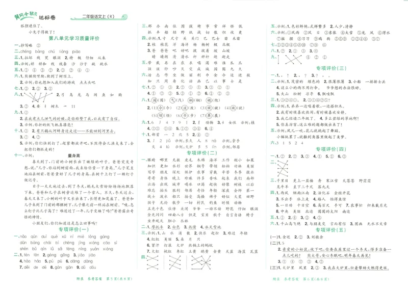 25秋《黄冈小状元达标卷》2年级上册语文_25秋小学语数英习题试卷_语文_25秋《黄冈小状元达标卷》1-6年级上册语文(1)