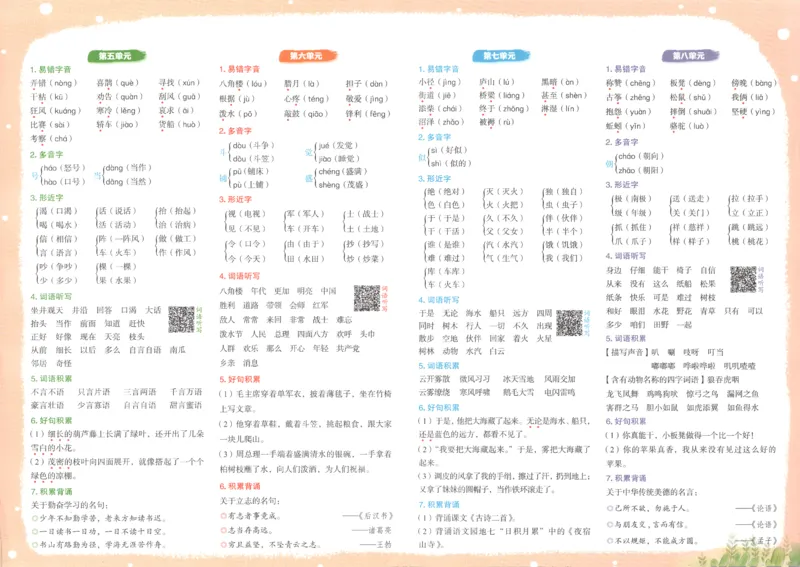 25秋《黄冈小状元达标卷》2年级上册语文_25秋小学语数英习题试卷_语文_25秋《黄冈小状元达标卷》1-6年级上册语文(1)